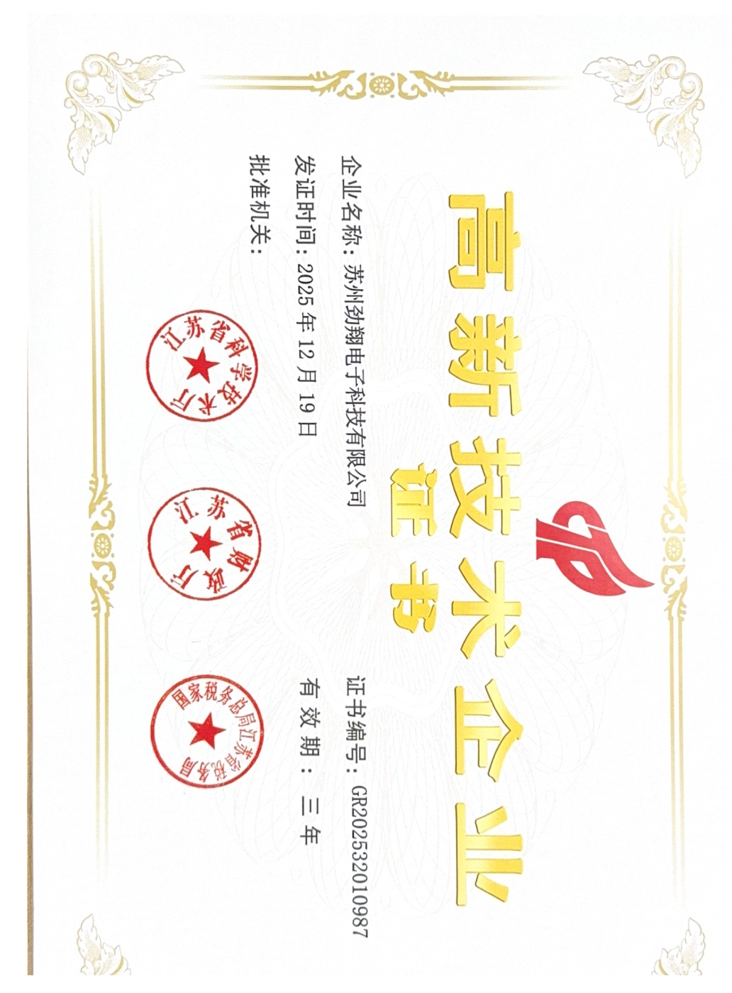 证书荣誉 3